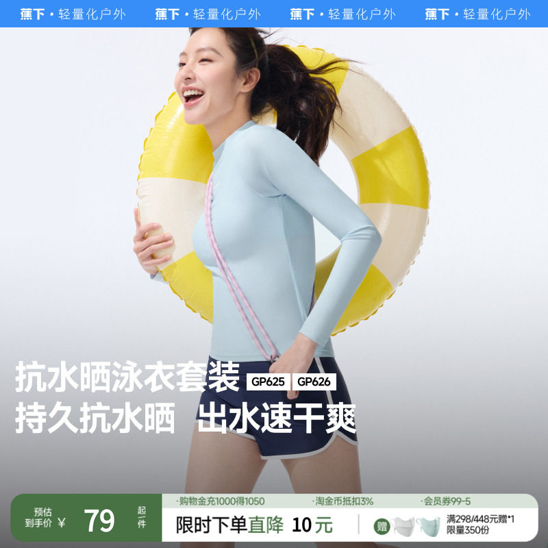 蕉下女士速干长袖温泉泳衣溯溪漂流海边冲浪平角泳裤分体泳衣套装