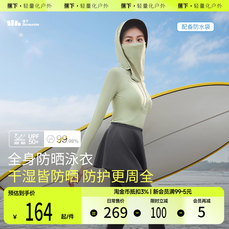 蕉下防晒速干潜水服漂流溯溪速干衣长袖长裤水母衣浮潜泳衣冲浪服