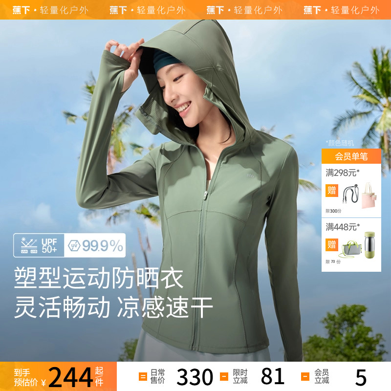 蕉下修身运动明星同款防晒衣
