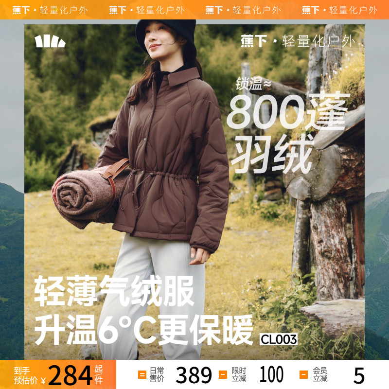 蕉下气绒衬衫外套轻薄棉服