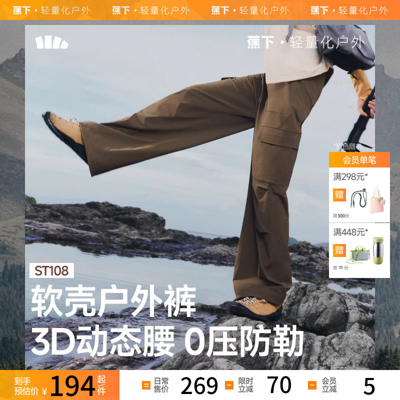 蕉下暴走冲锋裤软壳裤女户外防风防泼水吸湿高弹伞兵裤登山工装裤,户外/登山/野营/旅行用品,软壳裤,淘宝优惠券,粉丝福利购,淘宝优惠卷