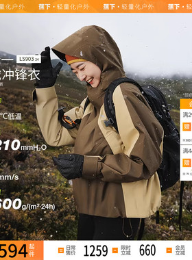 蕉下女气绒冲锋衣LS90324三合一外套防风防水登山服