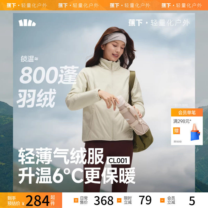 蕉下立领气绒服女2025年新款防风修身短外套轻薄保暖夹棉棉服外套,运动服/休闲服装,运动茄克/外套,淘宝优惠券,粉丝福利购,淘宝优惠卷