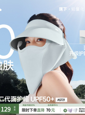 蕉下磁吸面罩全防护帽女蛋卷帽AS721可拆遮阳太阳帽防晒帽面护帽