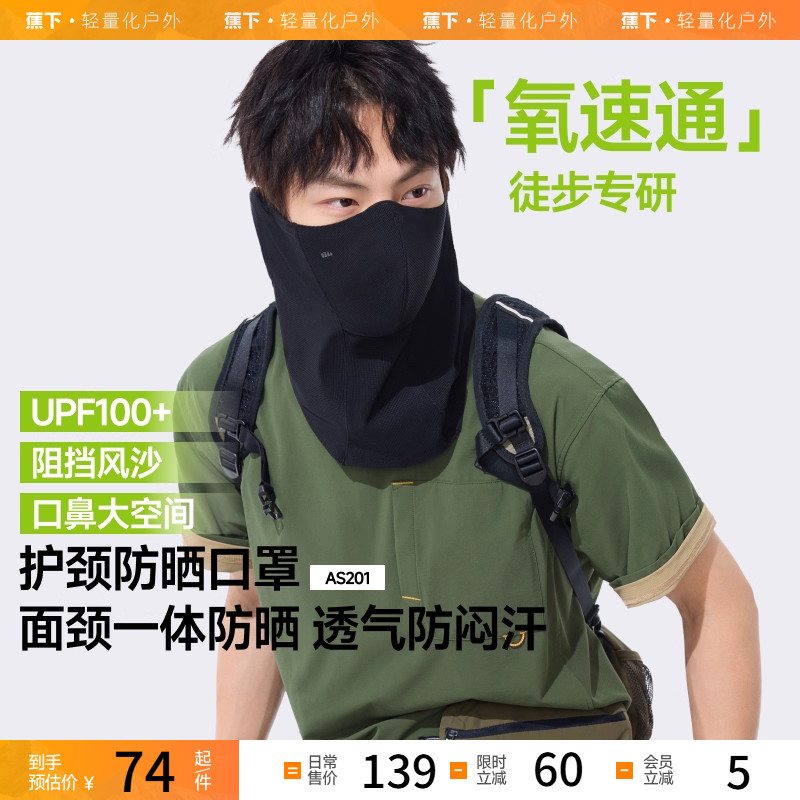 凉感防晒面罩男女夏户外轻薄透气