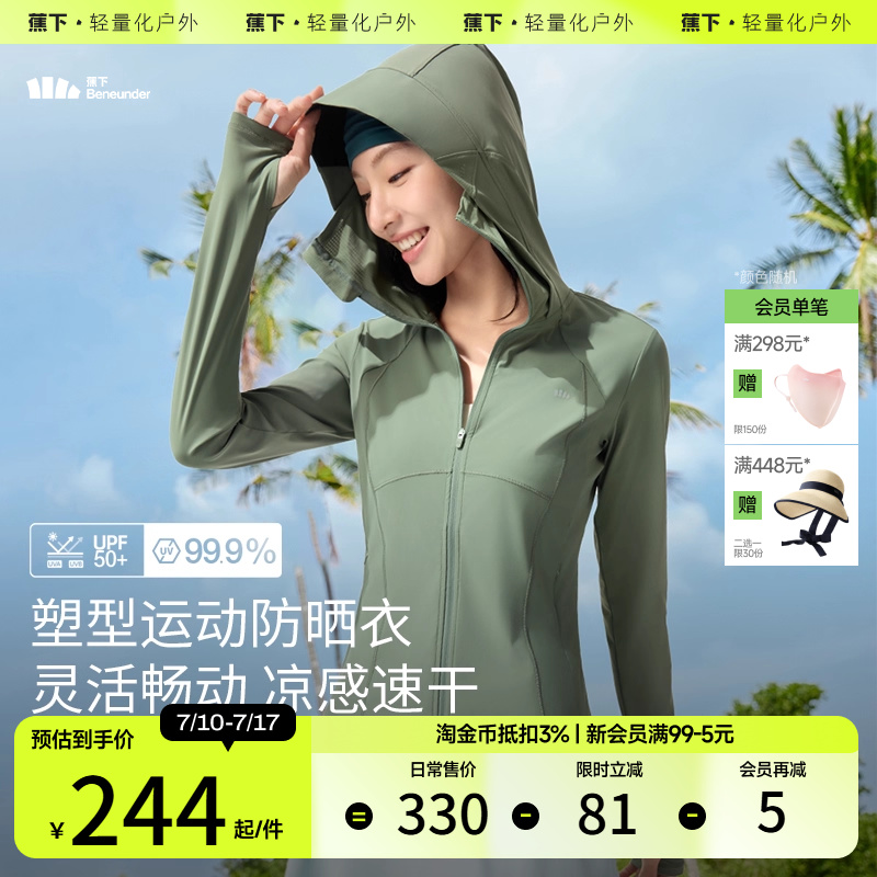 蕉下运动防晒衣AL900女夏冰丝凉感速干收腰修身防晒服户外运动