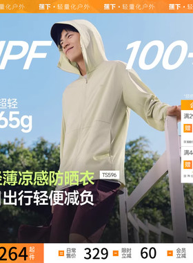蕉下男士防晒衣TS596凉感透气防晒服男女夏季防晒外套户外皮肤衣