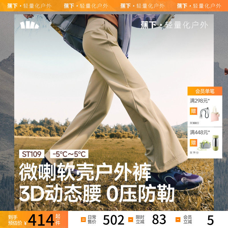 蕉下微喇软壳裤户外徒步直筒裤