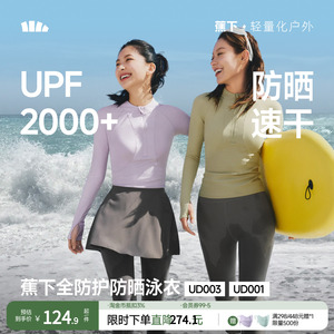 蕉下防晒泳衣女夏分体式泳装