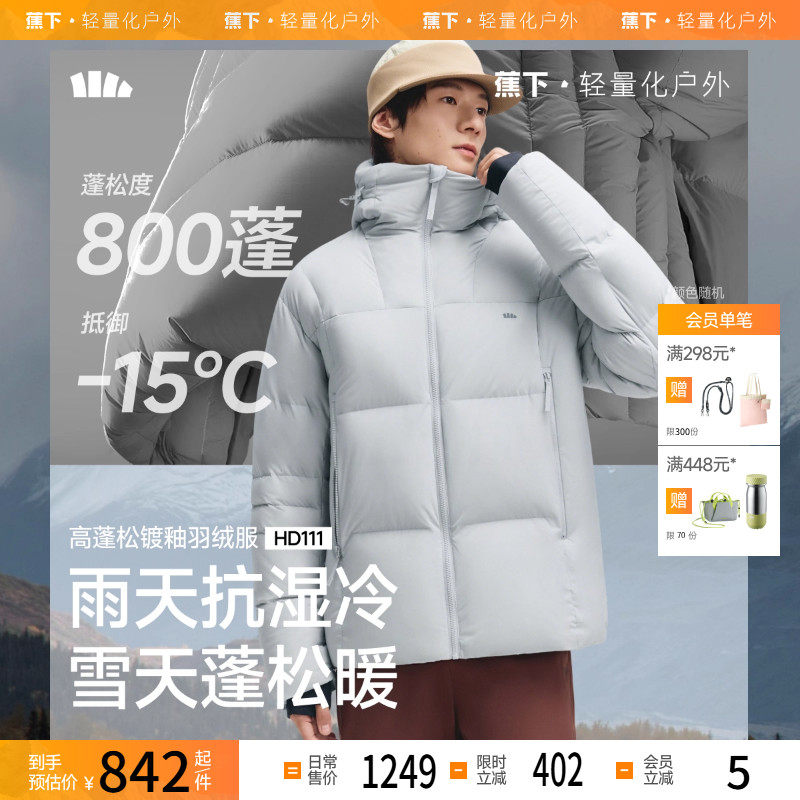 蕉下男士拒水羽绒服户外防泼水防风保暖登山外套蓬松可机洗羽绒衣