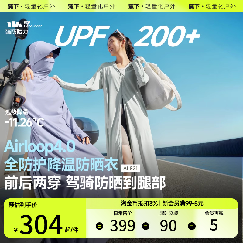 蕉下女士全防护防晒衣前后两穿长款防晒服户外骑行全身防晒连衣裙