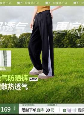 蕉下超透气防晒裤AS850女凉感宽松阔腿冰感户外运动速干休闲裤