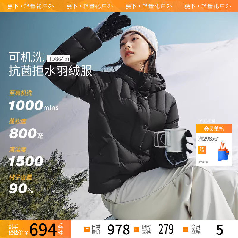 蕉下中长款拒水羽绒服女2024年冬新款保暖抑菌防风可机洗冬季外套