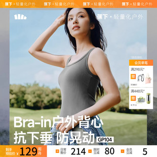 蕉下背心GP104女带胸垫免穿文胸吊带上衣外穿内搭防下垂运动内衣