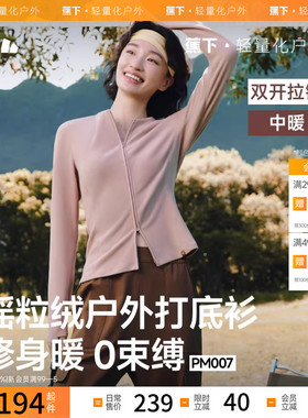 蕉下女士修身摇粒绒双开拉链秋冬新款打底衫PM007运动上衣开衫