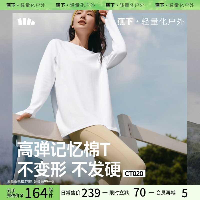 蕉下宽松长袖T恤女内搭舒适