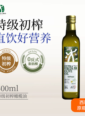 【100%西班牙进口】特级初榨橄榄油中餐热炒凉拌家庭食用油500ml