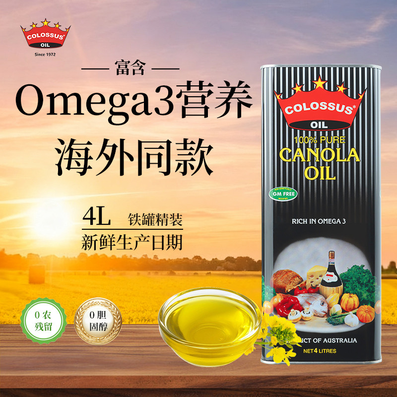 澳洲原瓶进口低芥酸油家用菜籽油