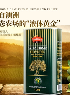 【100%澳洲原瓶进口】colossus澳洲特级初榨橄榄油食用油家用1升