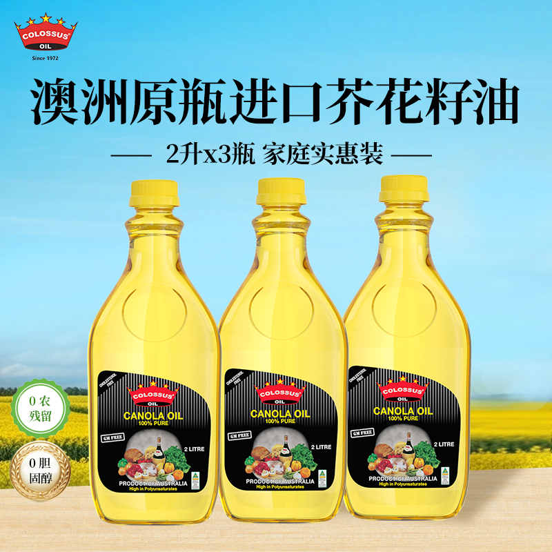 澳洲进口低芥酸芥花籽油