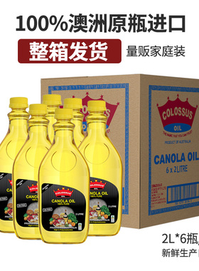 澳洲原装进口COLOSSUS皇冠巨人非转基芥花籽食用油家用2L*6/整箱