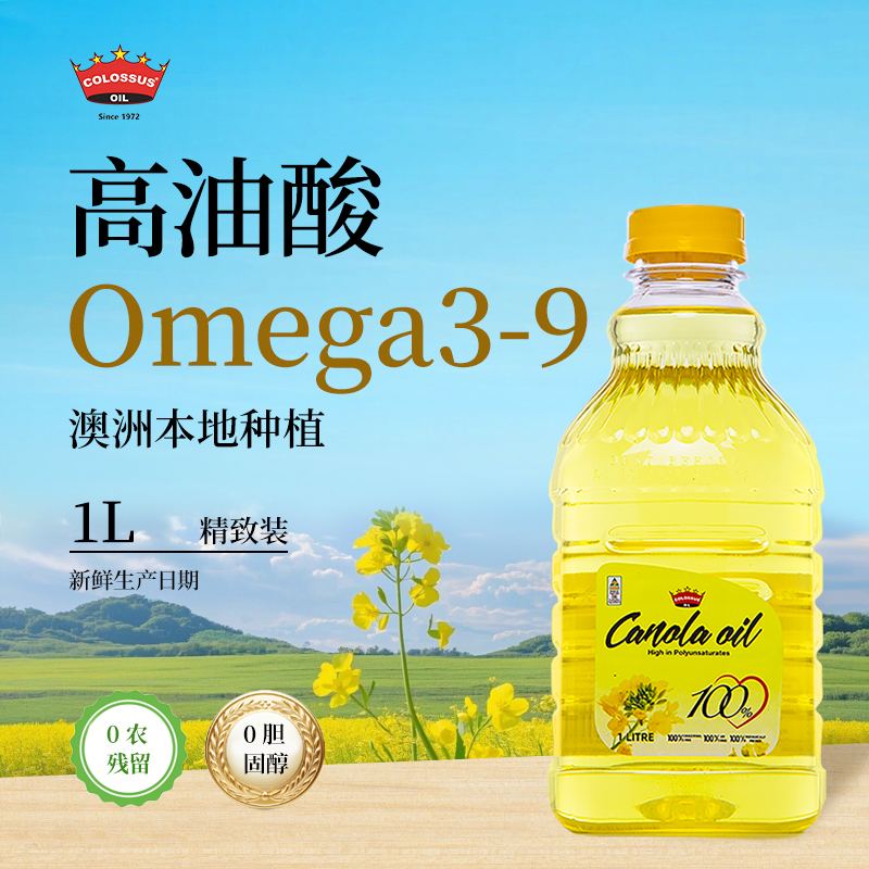 澳洲进口芥花籽油原瓶原装