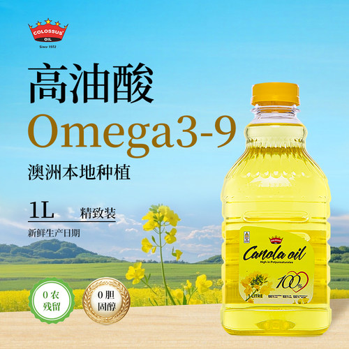 澳洲进口芥花籽油原瓶原装
