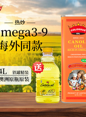 澳洲原装进口COLOSSUS高油酸芥花籽油非转基因芥花籽家用食用油4L
