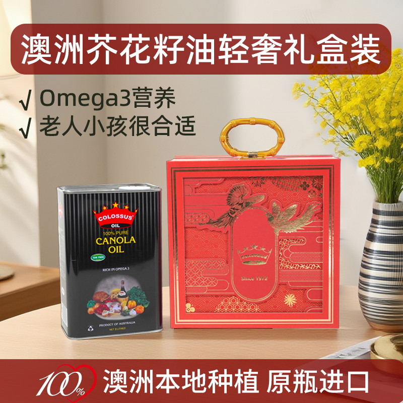 澳洲进口低芥酸芥花菜籽油2L