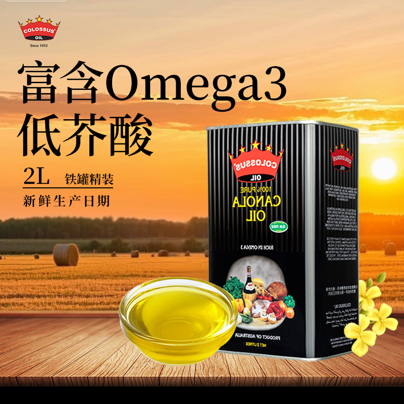 澳洲原瓶进口colossus芥花籽油