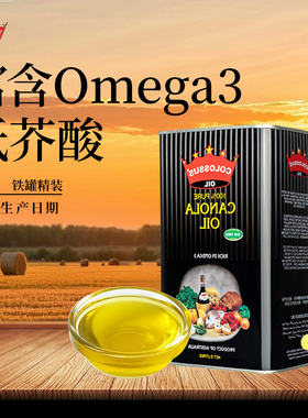 富含Omega3澳洲原装进口COLOSSUS非转基因芥花籽食用油家用小瓶2L