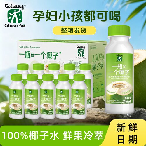 皇冠巨人100%东南亚NFC椰子水