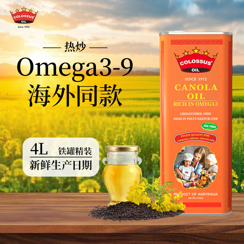 澳洲原装进口COLOSSUS高油酸芥花籽油非转基因芥花籽家用食用油4L