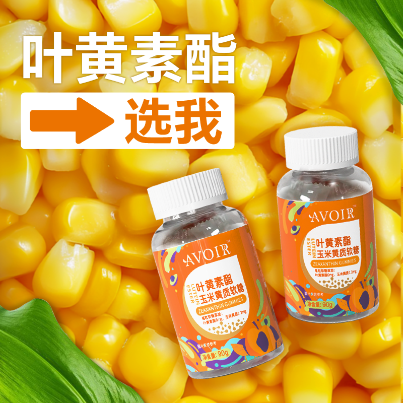 旗舰店叶黄素酯软糖格罗优福利品