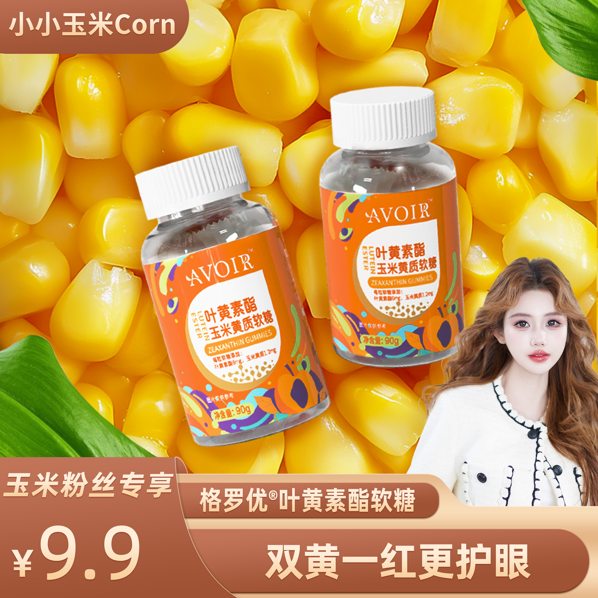 旗舰店叶黄素酯软糖格罗优福利品