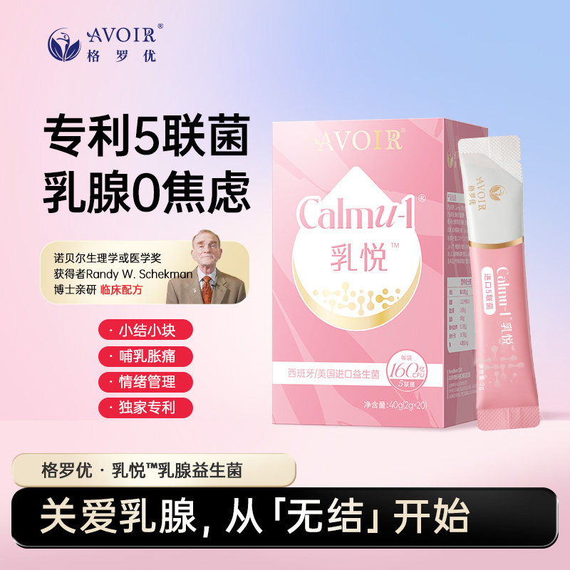 格罗优乳悦益生菌乳腺疼痛增生囊益生菌
