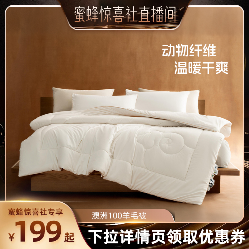 芸裕100%羊毛被A类保暖