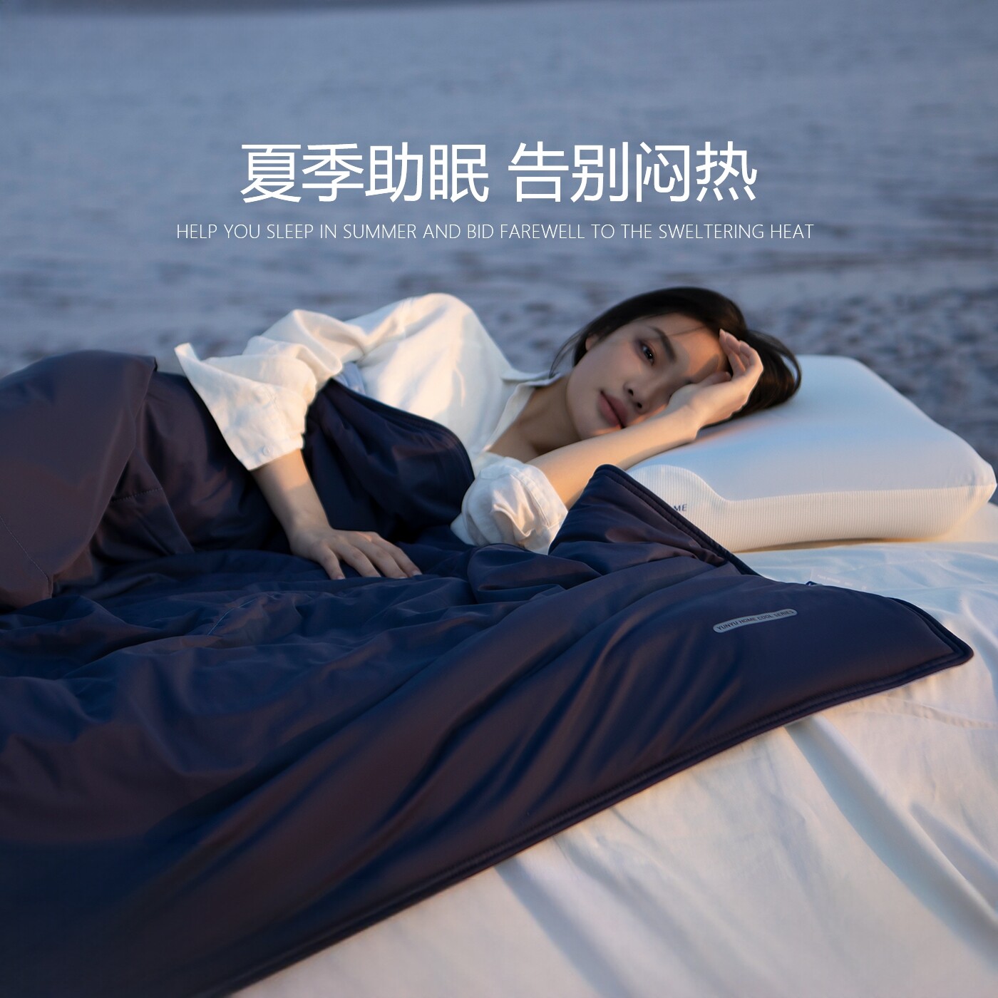 【芸裕家居】 深睡双感云朵被-夏被A类可水洗可机洗空调被25BZ006