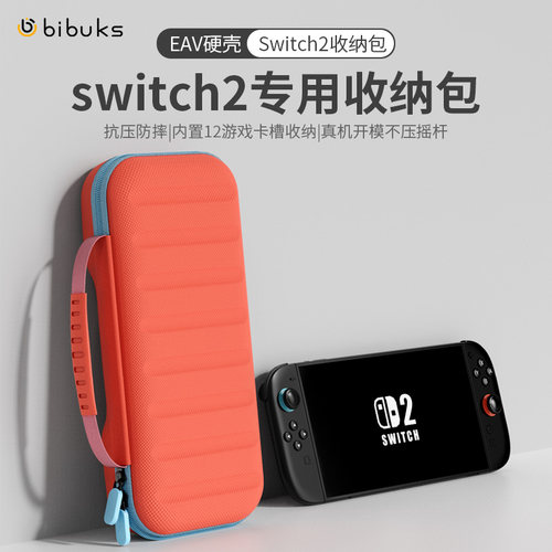 适用任天堂Switch2便携收纳包