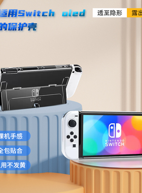 bibuks适用任天堂switch保护壳switcholed保护套可插底座ns手柄套分体外壳lite全包透明硬壳