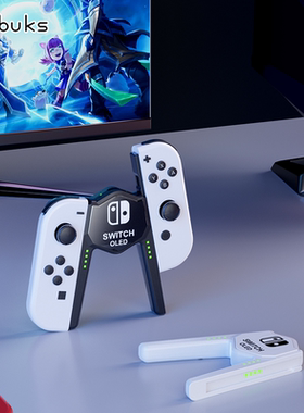 bibuks适用任天堂switch手柄握把joycon充电底座ns带壳充电座oled手柄架充电器swichi手柄托迷你便携手柄配件