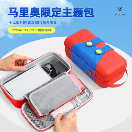 bibuks适用任天堂switch2收纳包oled保护套大容量便携ns2游戏机硬壳盒子oled卡带盒lite手柄配件日版全套配件