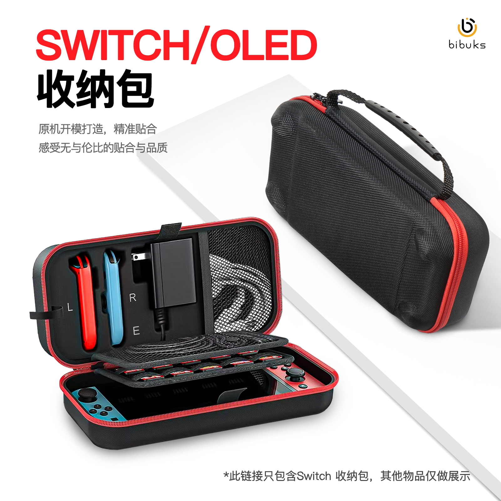 bibuks适用于任天堂Switch收纳包保护套oled手柄分体收纳整理ns游戏卡带盒充电器收纳便携底座lite配件硬包