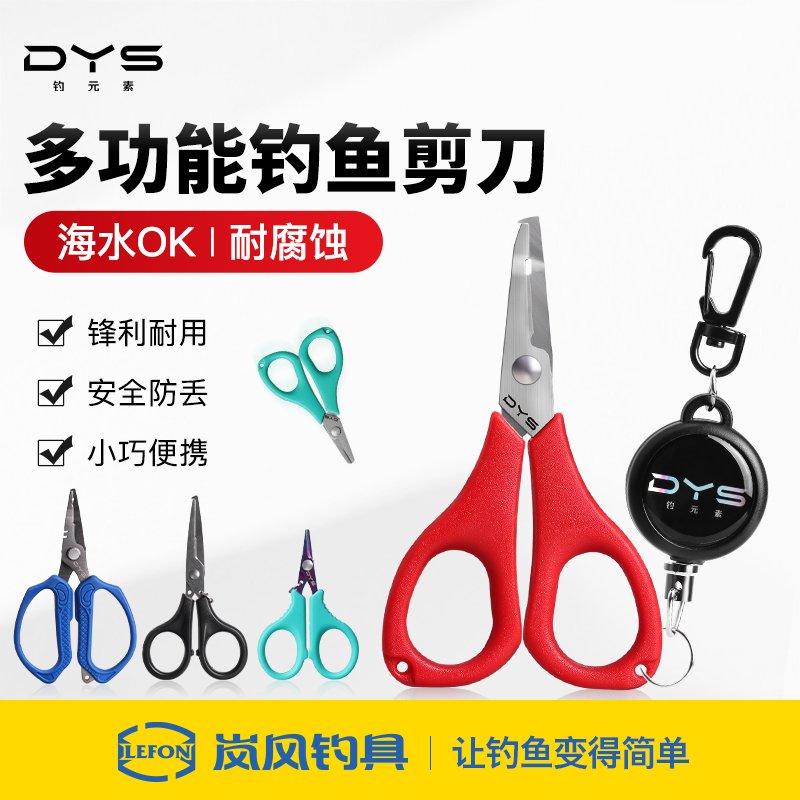 岚风钓鱼小剪刀防丢PE线剪子