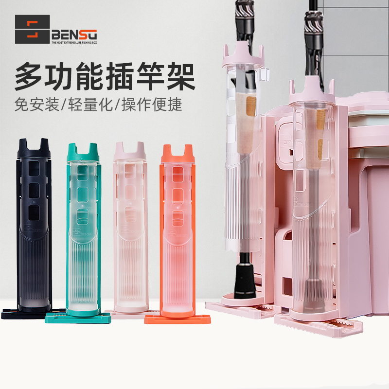 BS-0520G路亚箱竿插配件