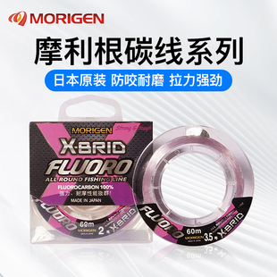 Morigen摩利根碳线前导线粉碳路亚专用钓鱼隐形鱼线日本进口官方