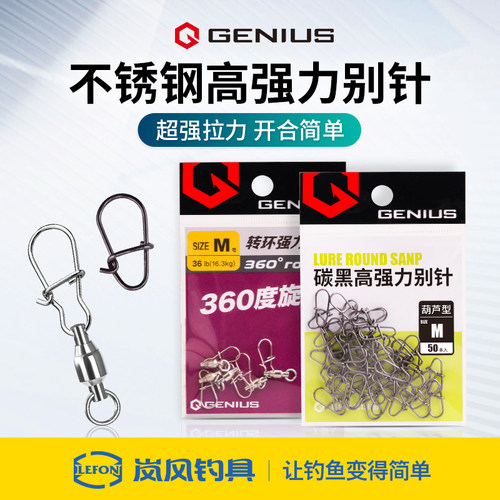 吉纽斯轴承别针连接器钓鱼