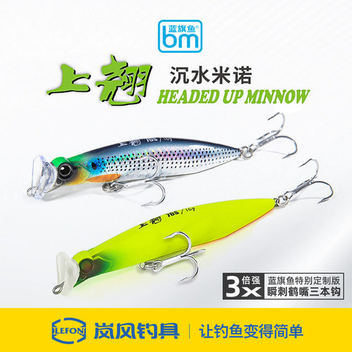 蓝旗鱼上翘沉水米诺路亚饵弹道超远投全泳层翘嘴鲈鱼鳡鱼军鱼假饵
