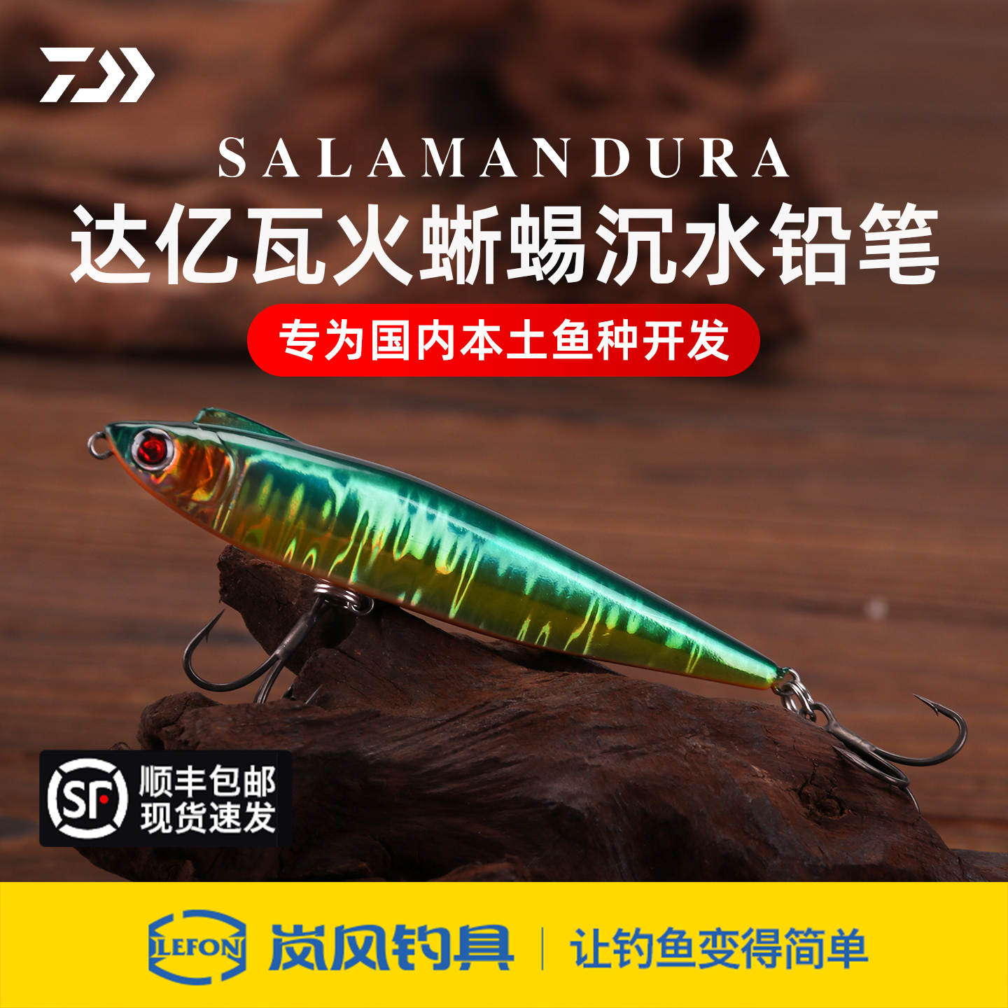 DAIWA25新款达亿瓦火蜥蜴沉水铅笔硬饵鱼饵达瓦远投路亚假饵鲈鱼