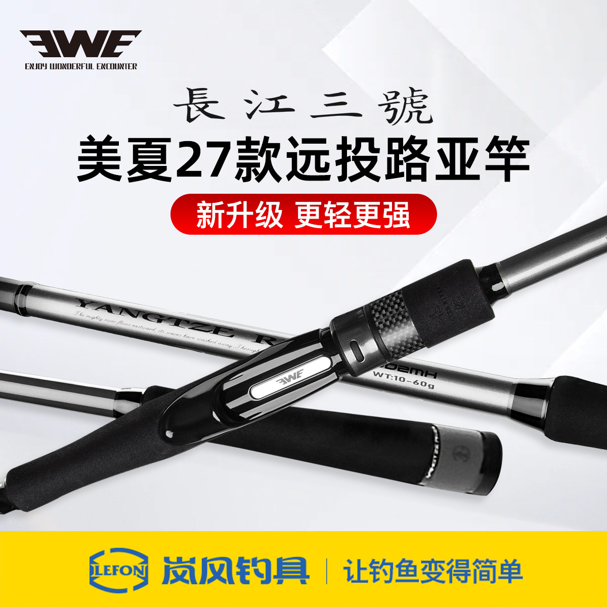 27新款EWE美夏长江三号路亚竿超远投翘嘴鱤鱼直柄枪柄泛用远投竿图片